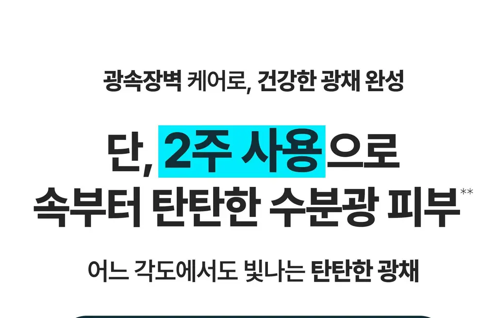 [NEW/수분광채] 웰라쥬 하이퍼 PDRN 리페어 앰플 30ml 상세페이지 10